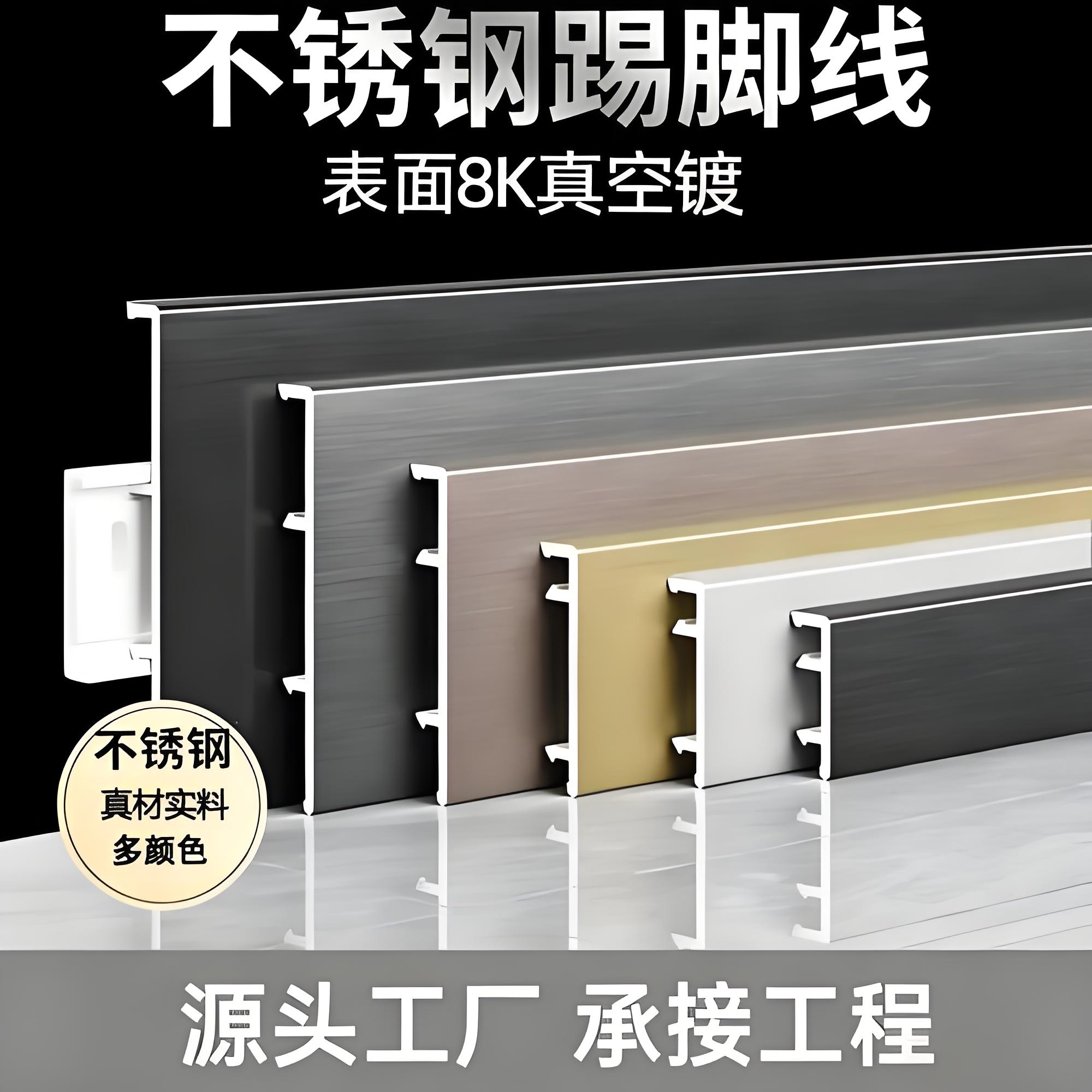遂宁不锈钢踢脚线